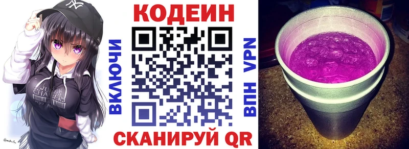 Купить где  Красавино  Кодеиновый сироп Lean Purple Drank 